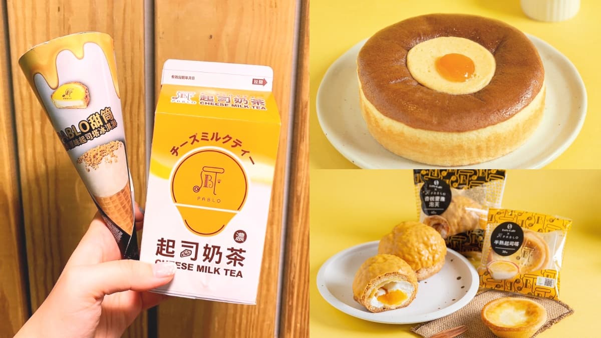 起司控嗨翻!全家xPABLO連發7大新品,濃郁系起司奶茶+起司塔冰淇淋獨家吃