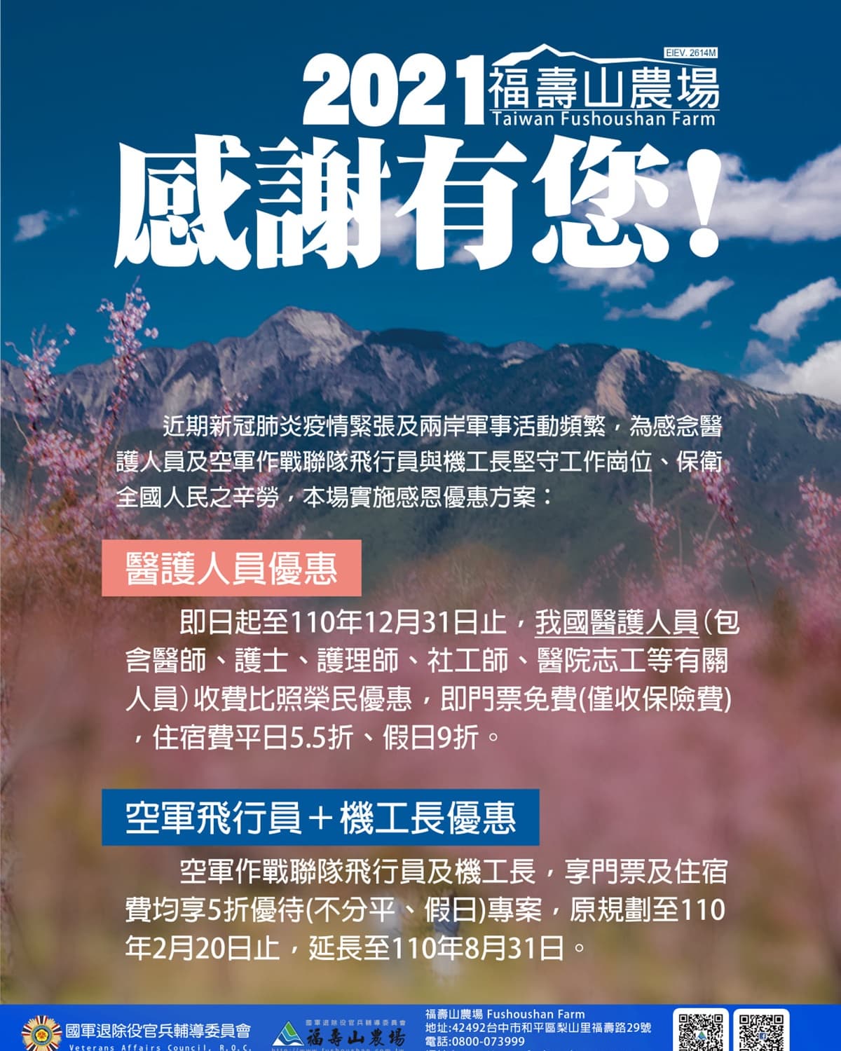 一整年免門票！福壽山農場推「7對象」專屬優惠，不分平假日住宿5折