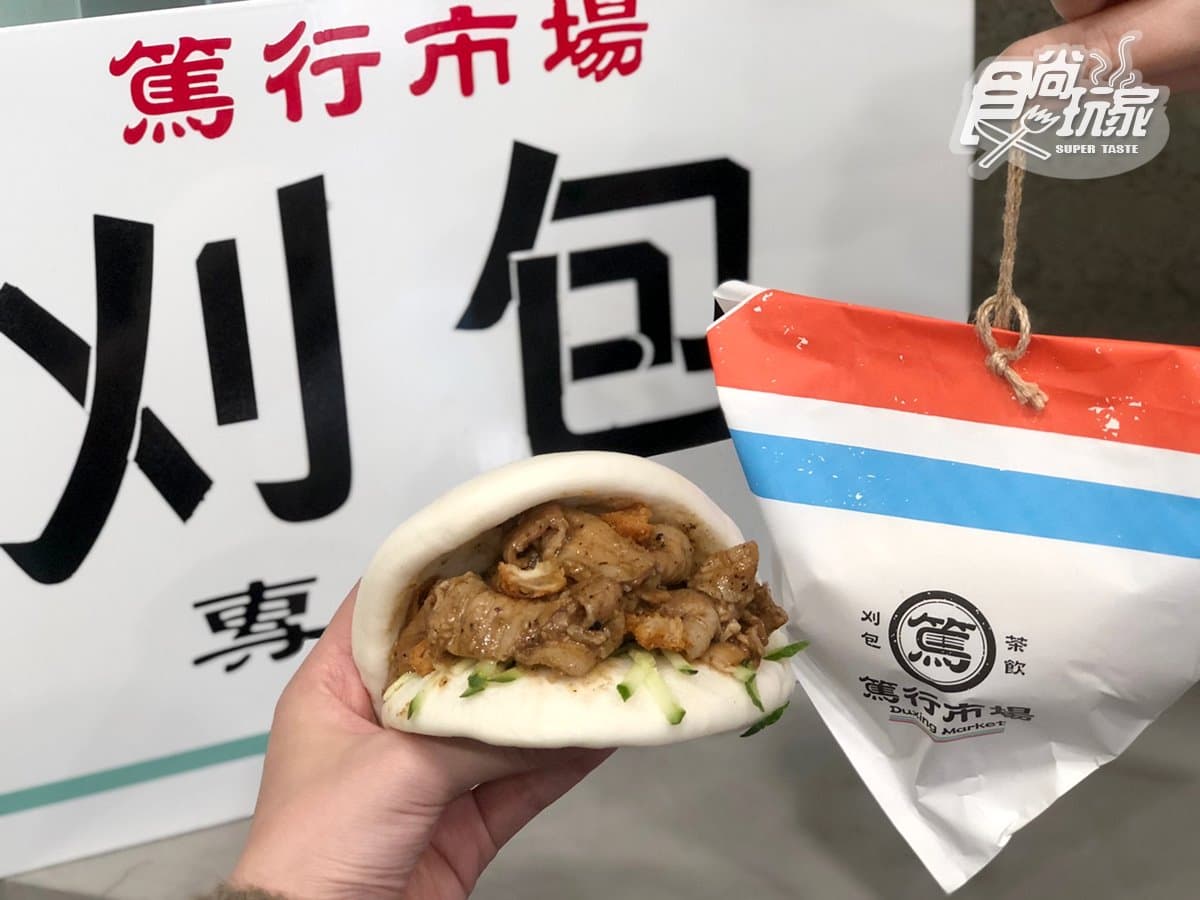 【新開店】全新「篤行市場」刈包結合手搖飲，老四川椒麻刈包X滿杯料飲品百元有找