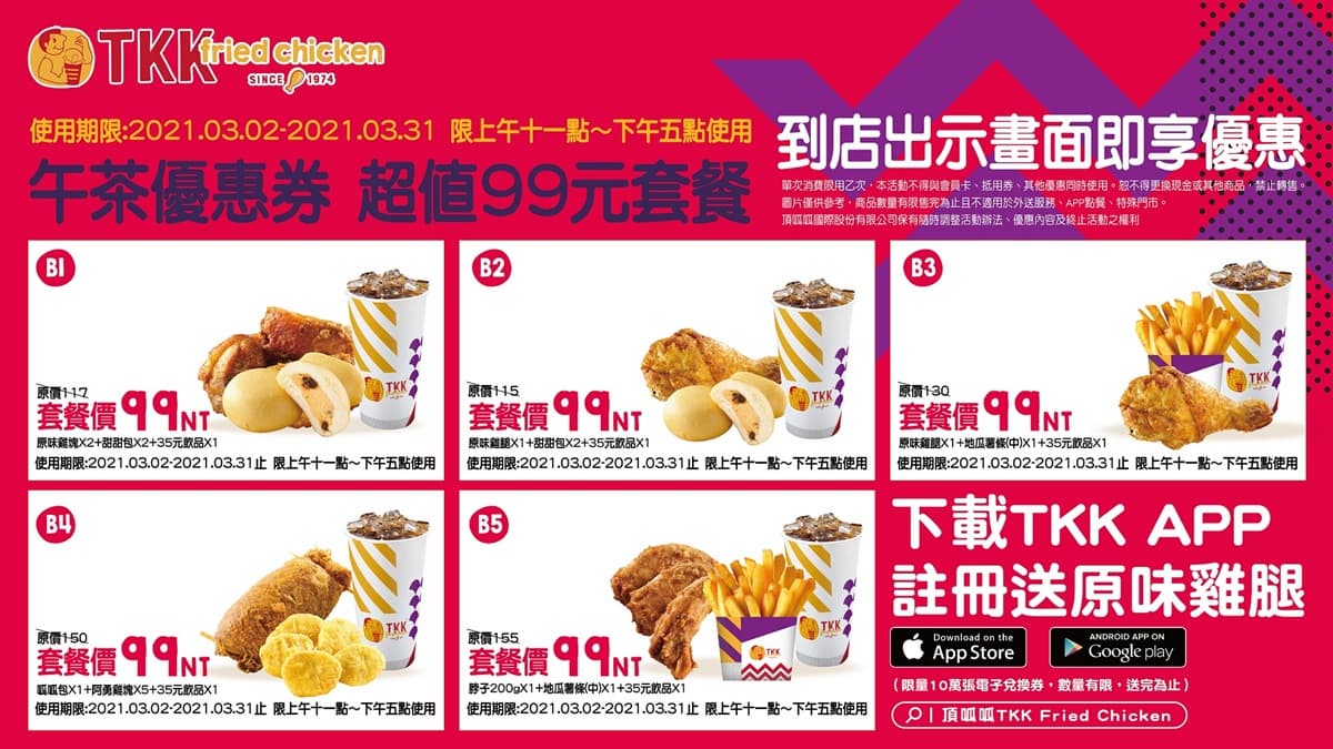 頂呱呱「連續30天」買一送一！只要出示手機畫面就能爽吃，還有5種套餐都只要99元