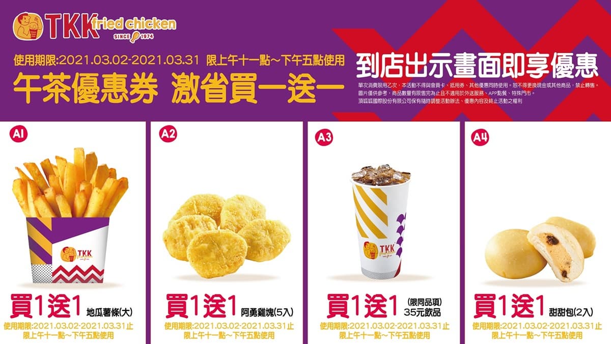頂呱呱「連續30天」買一送一！只要出示手機畫面就能爽吃，還有5種套餐都只要99元