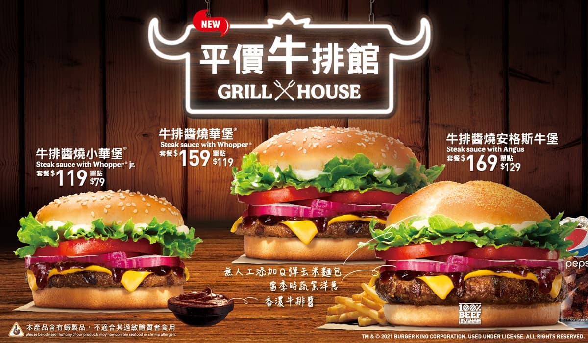 漢堡王「平價牛排館」限時開張！3倍厚安格斯牛排、4.4盎司牛肉200元有找