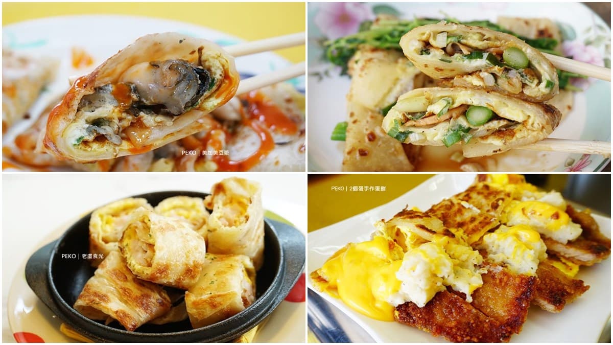 蛋餅控快收!板橋在地推4家:爆餡鮮蚵、30種口味蛋餅王,超飽打嗝蛋餅
