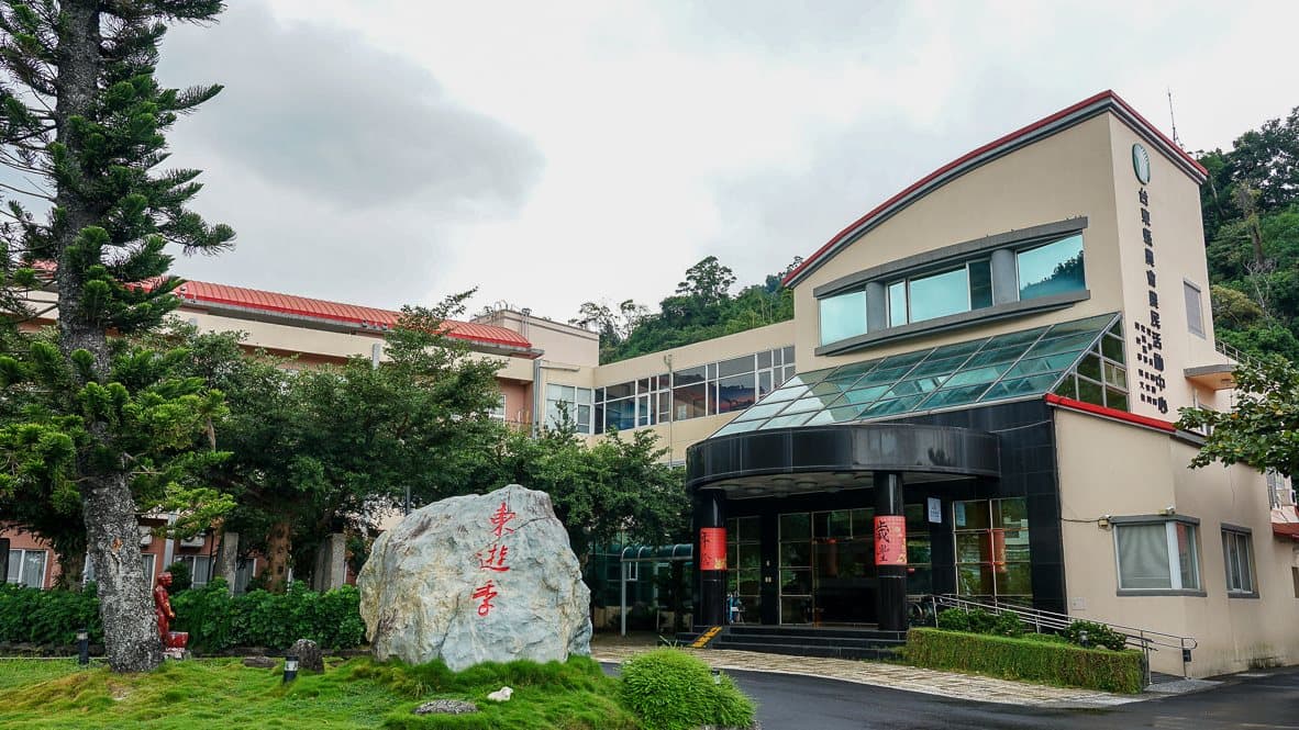 東遊季溫泉渡假村