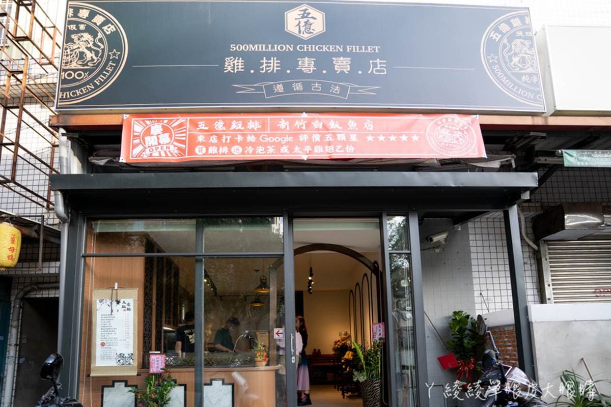 來新竹當五億探長!超有哏雞排用「善良之槍」裝,「廉政公薯」不吃會後悔 來新竹當五億探長!超有哏雞排用「善良之槍」裝,「廉政公薯」不吃會後悔