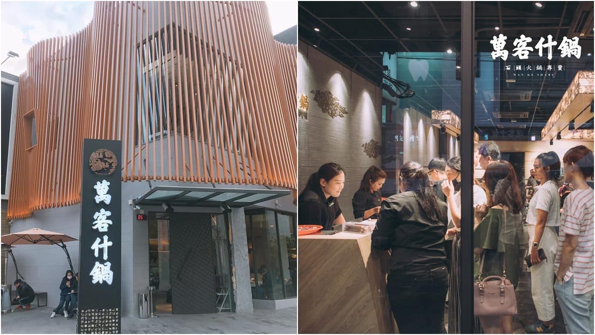 【新開店】台中石頭火鍋名店！超人氣「萬客什鍋」北上，主打台式燒酒雞、剝皮辣椒烏骨雞鍋