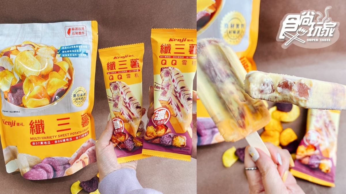好市多粉囤貨了！「纖三薯QQ雪糕」 7-11限時５天買一送一，４支不到百元爽吃