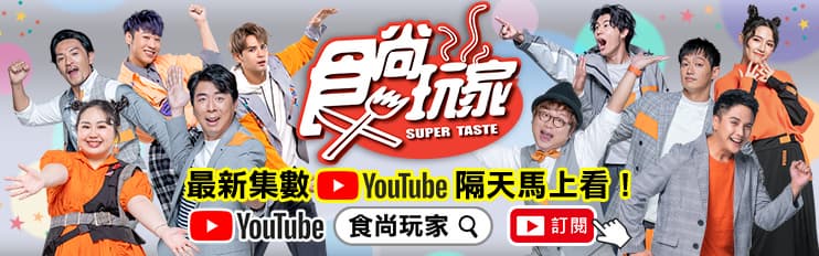 1/27《瘋狂總部》網路限定版影音：馬祖人拿手菜