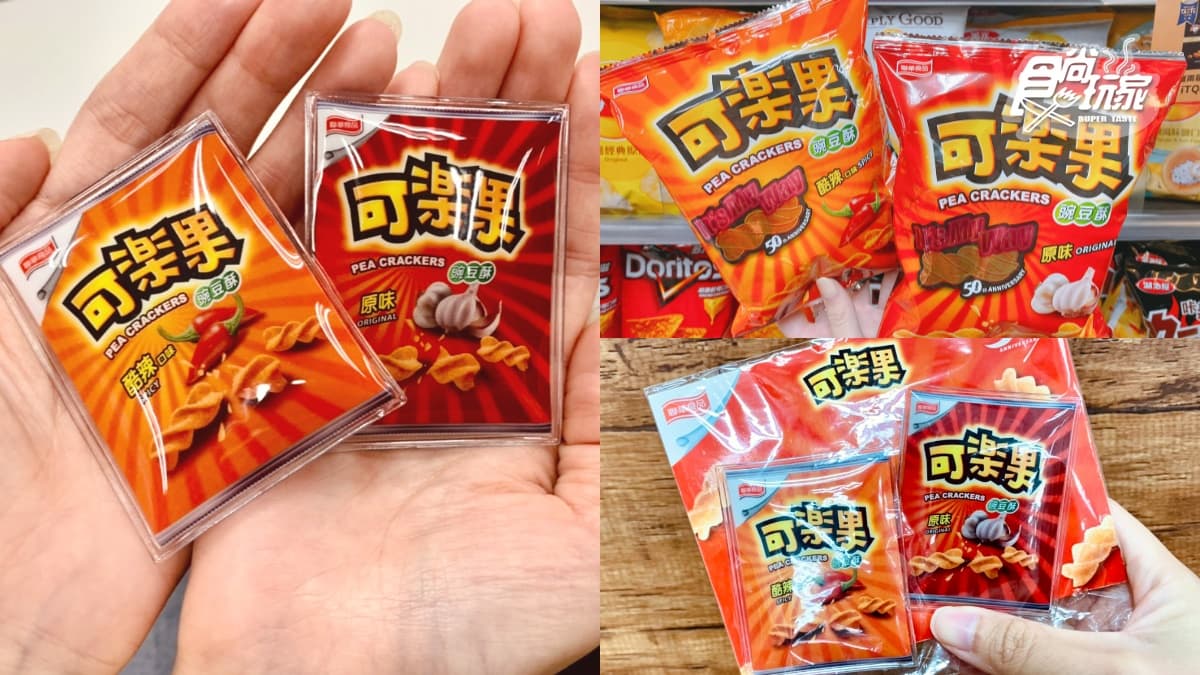 網友瘋搶「可樂果磁鐵」這拿！小七買２包就直接送一組，超Q原味+辣味款都有免抽