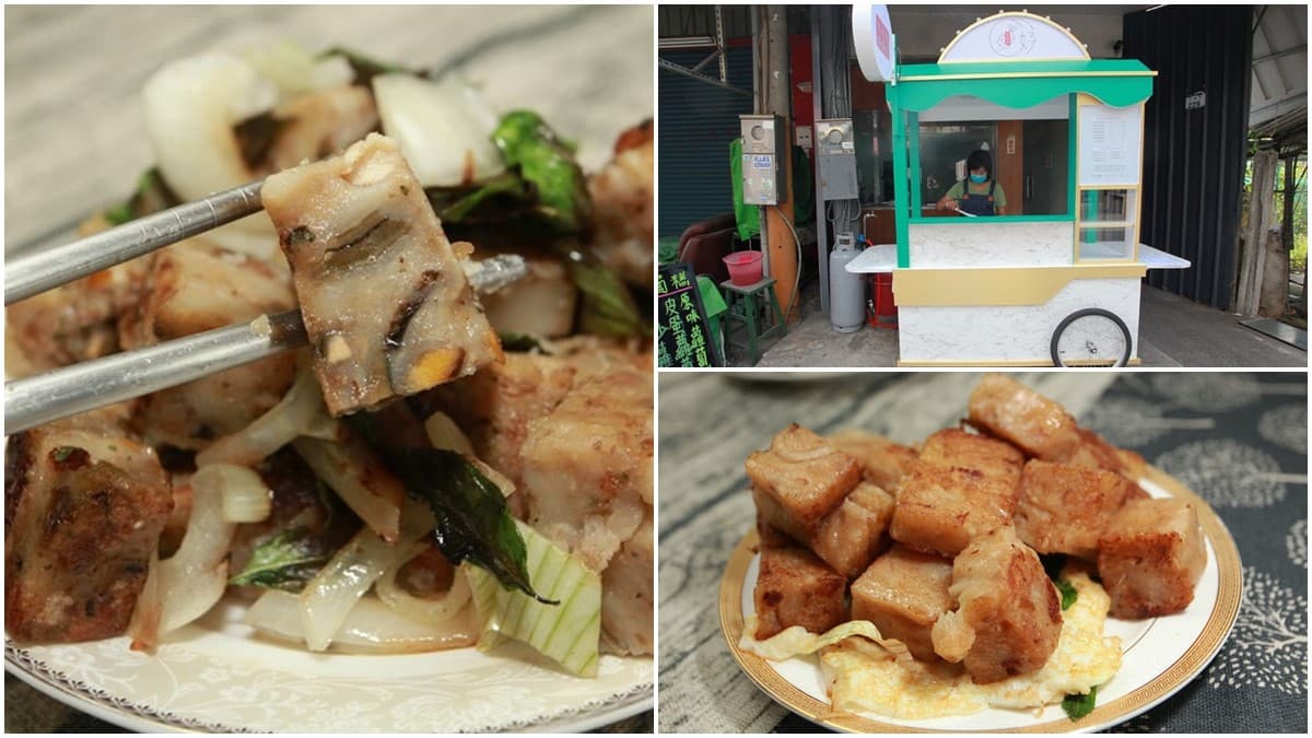 【新開店】超有哏蘿蔔糕餐車！九層塔+皮蛋、金沙口味別處吃不到，拌炒洋蔥免加價