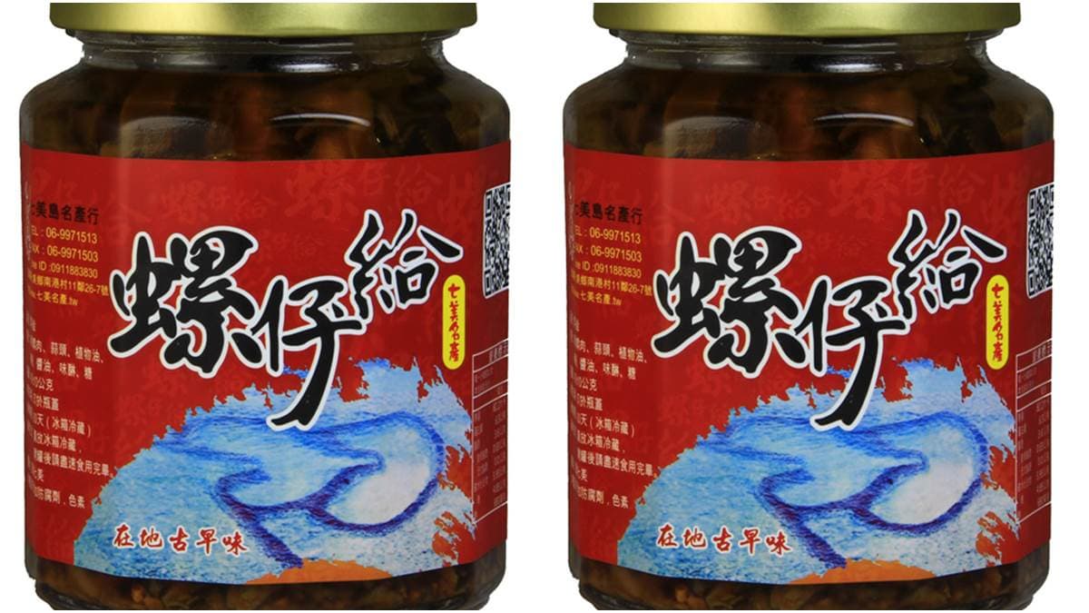 七美名產
