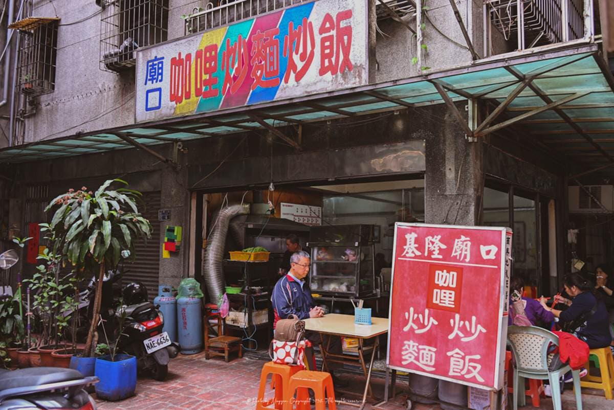 來基隆必吃咖哩炒麵！在地人推慶安宮這家「從小吃到大」，平價大碗配蚵仔湯更搭