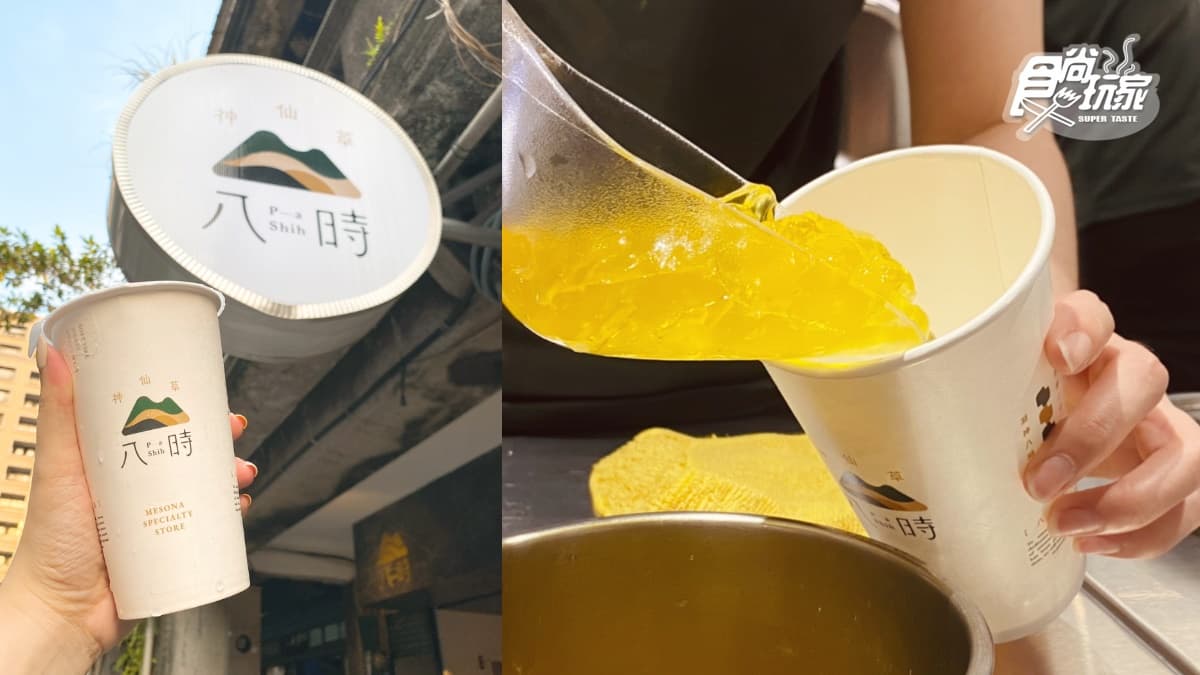 中山站全新仙草飲！「八時神仙草」進駐赤峰老宅，大推「珍珠粉粿仙草奶茶」一杯就飽足