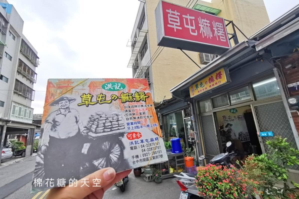 「洪記草屯麻糬」隱身在巷弄中，已飄香50年。（圖片來源：棉花糖的天空）