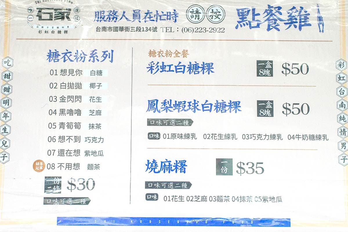 療癒感爆棚！台南彩虹白糖粿８口味任選，還有軟糯「麵茶燒麻糬」也必點