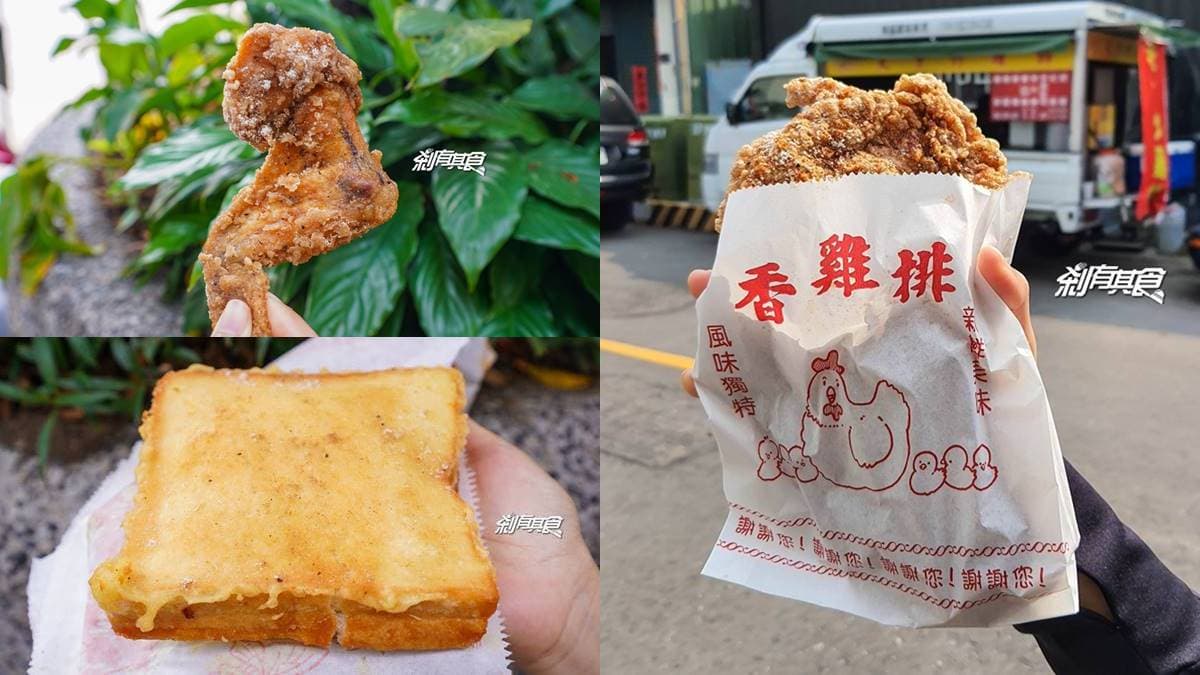 ６點半開賣太邪惡！台中隱藏版「雞排餐車」透早就能吃，在地人推薦必點「芋泥吐司」