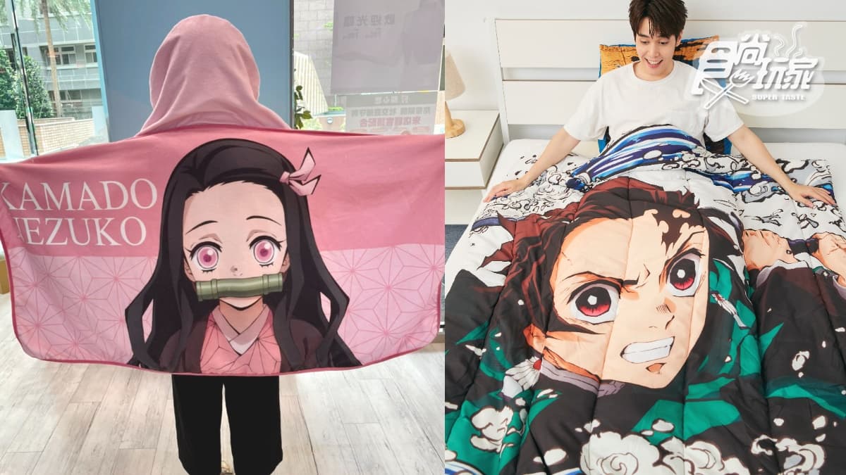 鬼滅粉開收！7-11首推「鬼滅之刃集點」20款獨家商品：超Q禰豆子連帽毛巾、雙層收納櫃