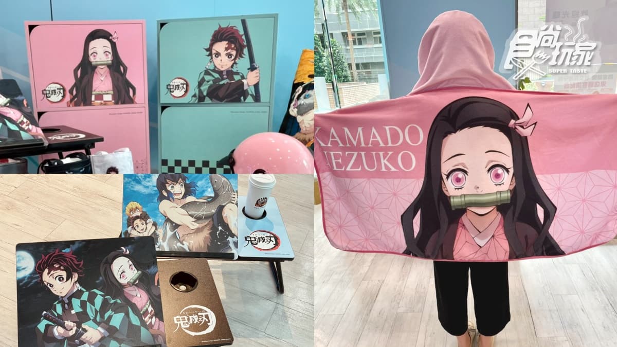 鬼滅粉開收！7-11首推「鬼滅之刃集點」20款獨家商品：超Q禰豆子連帽毛巾、雙層收納櫃