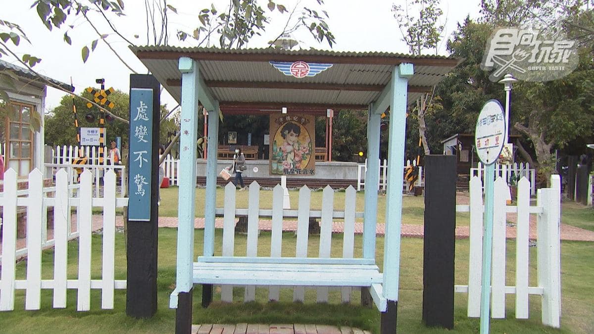 車站公園旁的復古造景，讓人1秒回到過去。