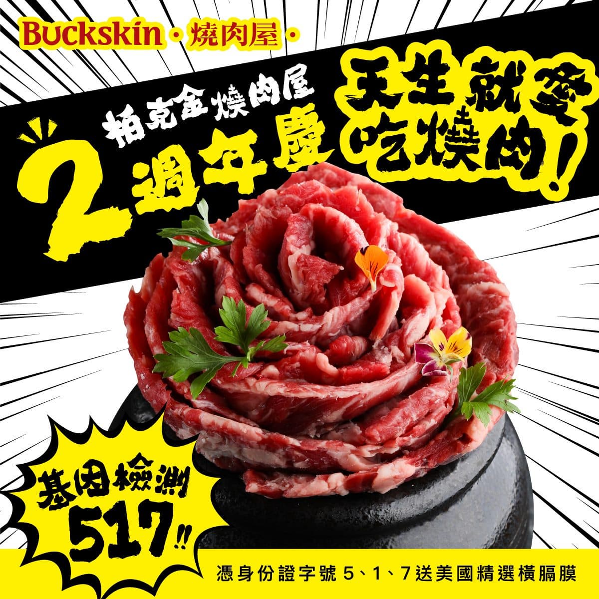 １個月免費吃肉！對中身分證「5、1、7」燒肉餐廳免費送「橫膈膜」，最多送上500克
