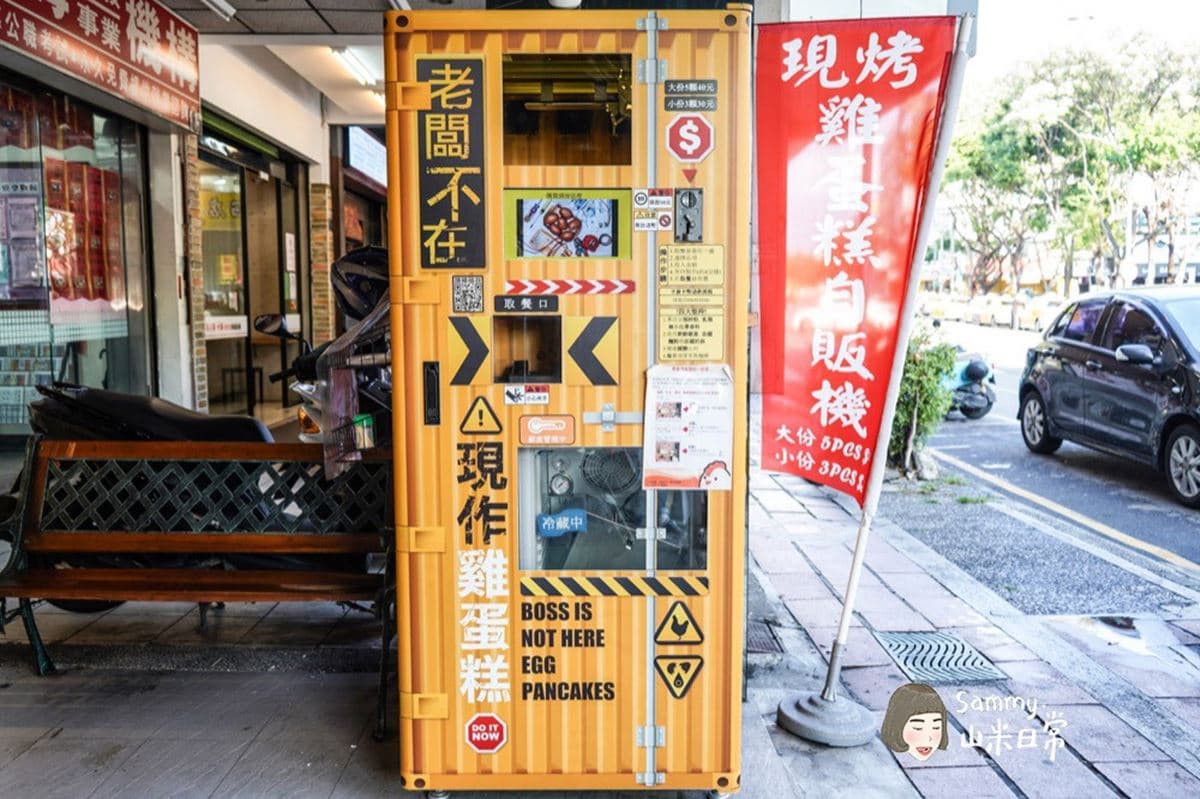 24小時不打烊！超有哏「無人」雞蛋糕現點現烤，外皮酥脆還吃得到麵粉香