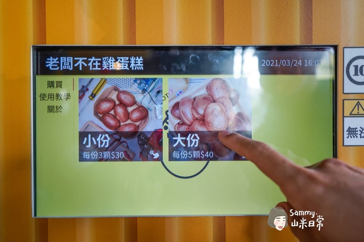 24小時不打烊！超有哏「無人」雞蛋糕現點現烤，外皮酥脆還吃得到麵粉香
