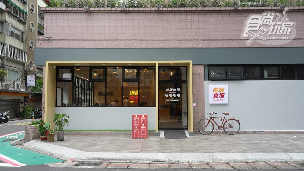 【新開店】全新餐飲空間「超級食場」！將義式燉飯、鹽酥雞、日式咖哩飯、手搖飲齊聚在這