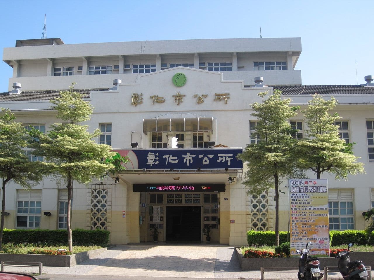 彰化市公所 img