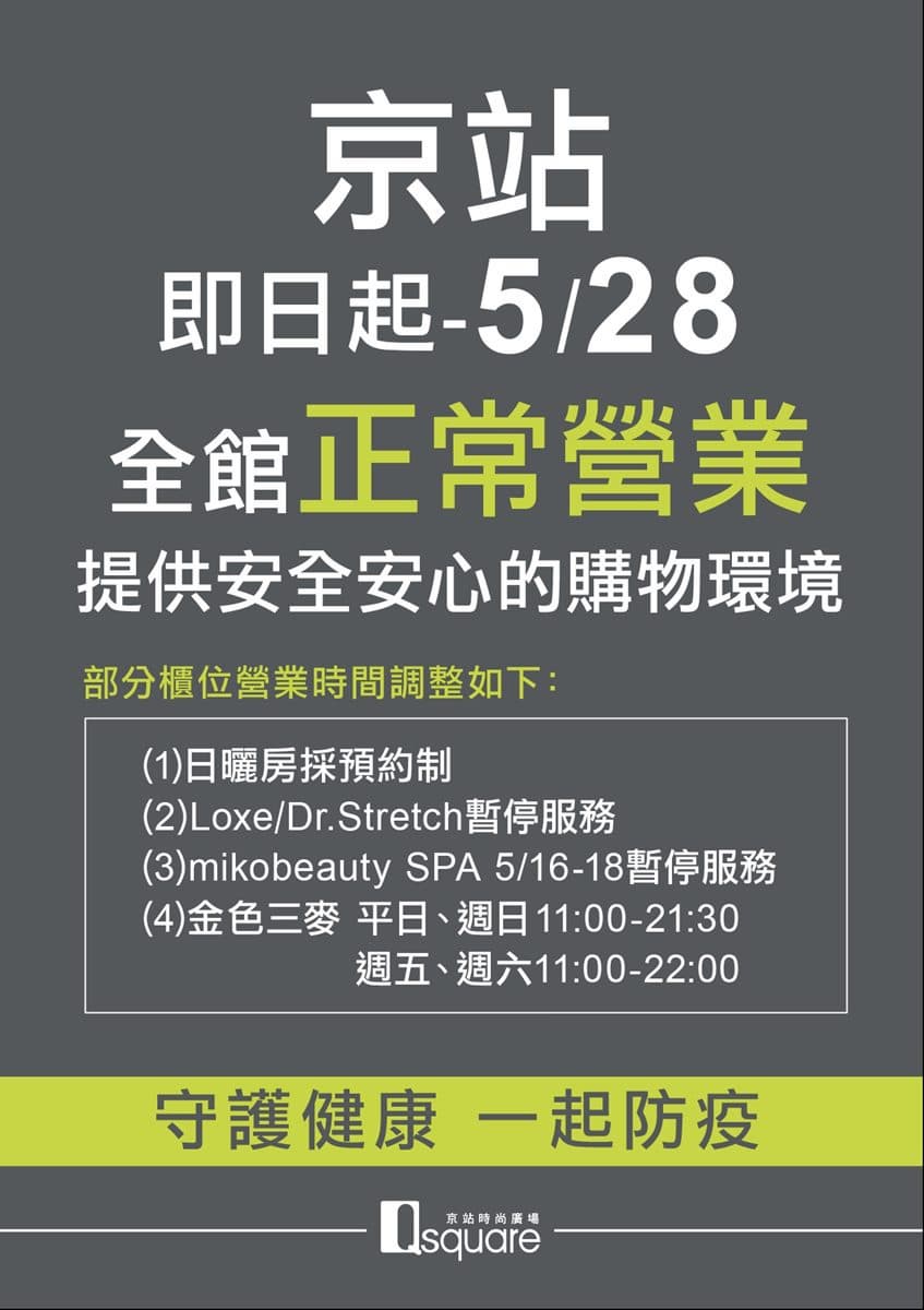三級警戒!環球百貨率先更改營業時間、宏匯啟用「總統級大門」,京站、台北101全面實聯制 三級警戒!環球百貨率先更改營業時間、宏匯啟用「總統級大門」,京站、台北101全面實聯制