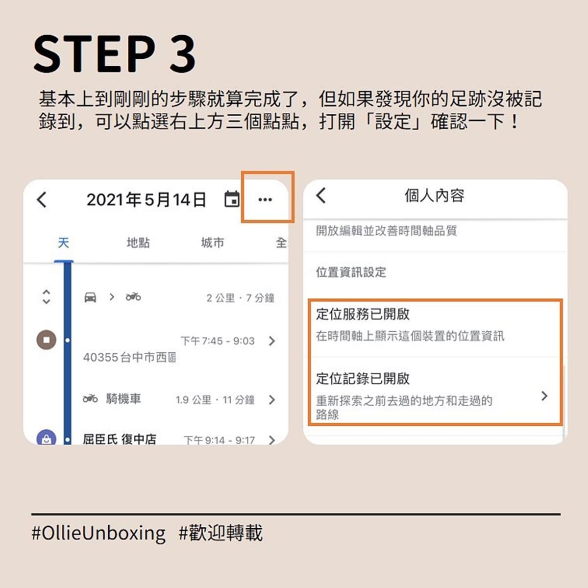 14天足跡記不住！簡單４步驗讓「GOOGLE地圖」幫你記，網友大讚：「完全是防疫利器」
