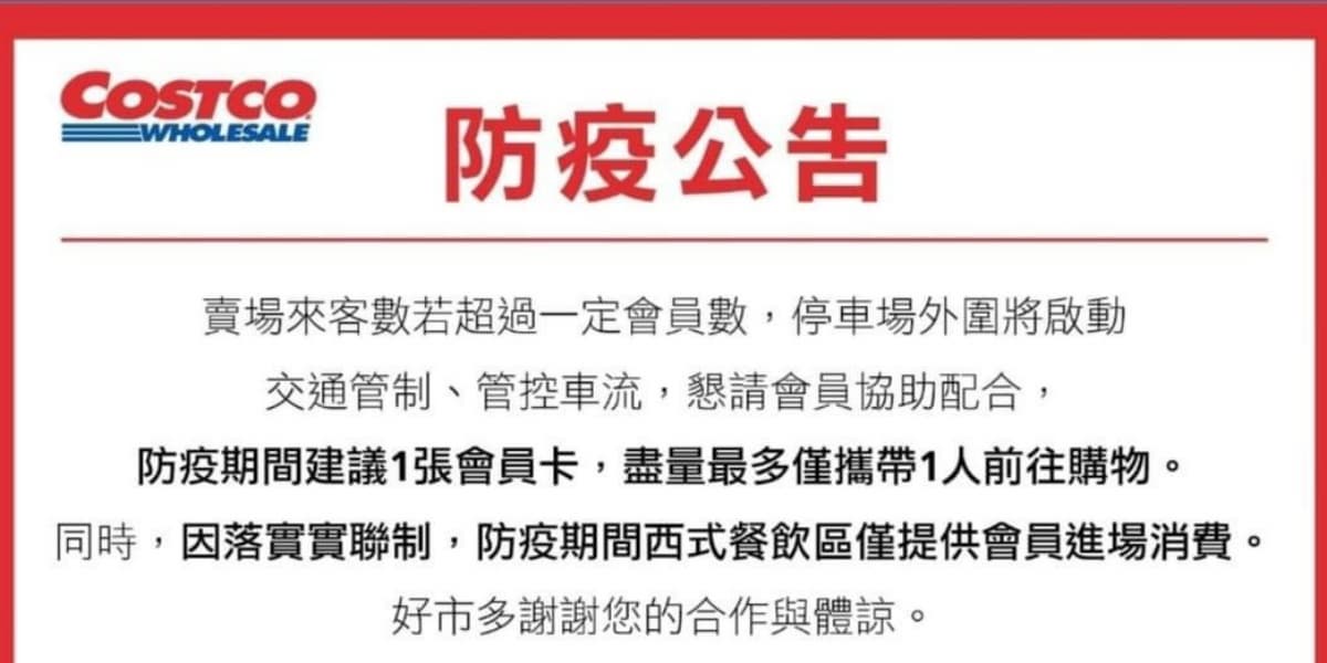 １張會員卡限攜帶１人！好市多「限制入場人數、車流」，餐飲區僅供會員消費