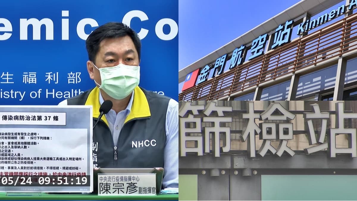 全台防疫標準一致！撤除「金門快篩令」到離島免陰性報告，50名失聯確診者找回19人