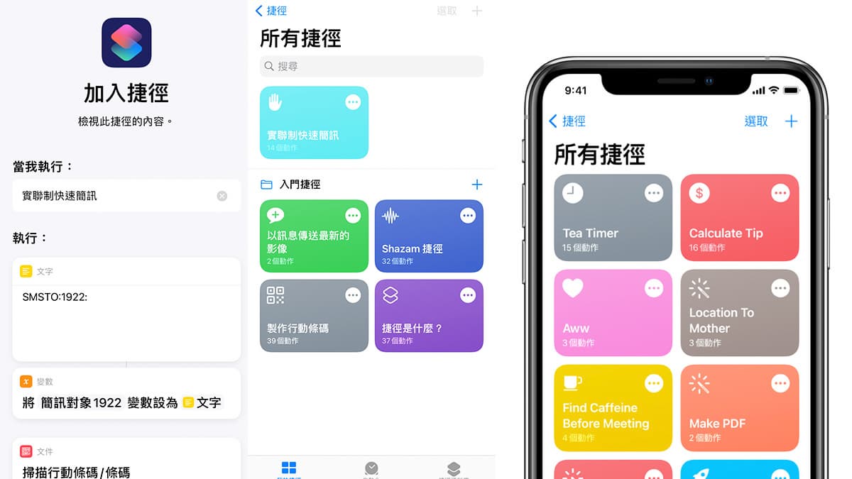 懶人神器！iPhone限定「簡訊實聯制」一鍵完成，自動發送簡訊超方便