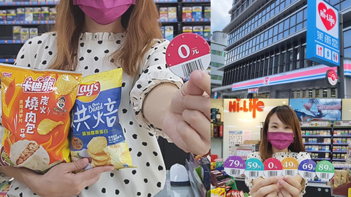 任２件最低０元！萊爾富「24小時抽抽樂」在家就能玩，300款超夯零食、飲料爽帶回家