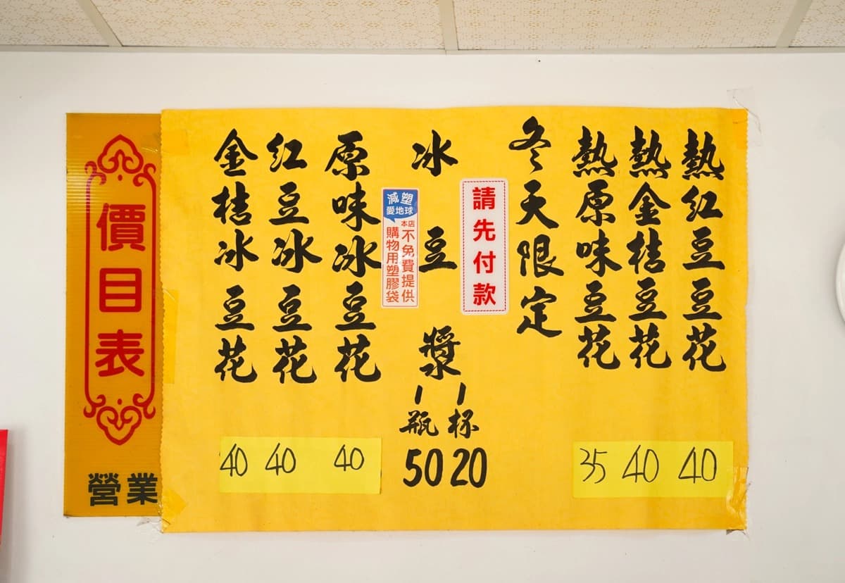 攤車賣到開店面!高雄百年「金桔豆花」冰涼酸甜超消暑,入口綿軟嘗得到柴燒味 攤車賣到開店面!高雄百年「金桔豆花」冰涼酸甜超消暑,入口綿軟嘗得到柴燒味