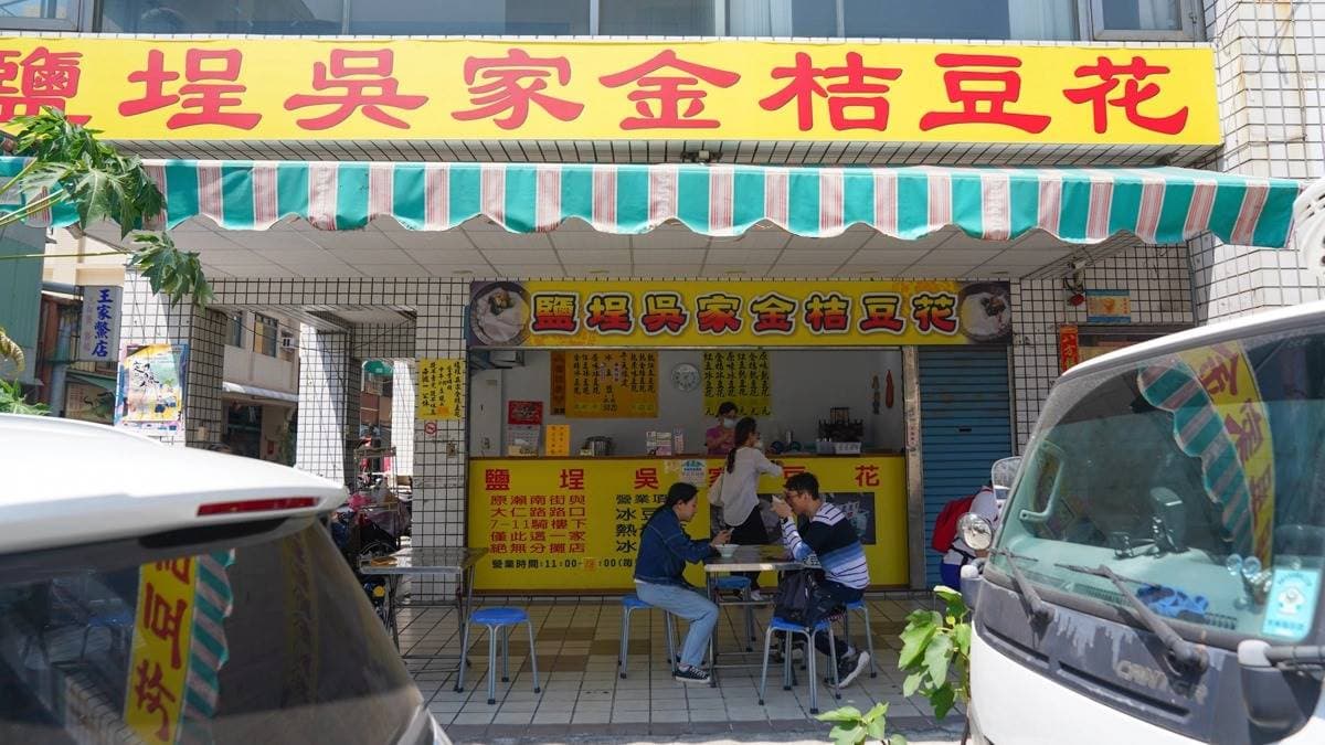 攤車賣到開店面!高雄百年「金桔豆花」冰涼酸甜超消暑,入口綿軟嘗得到柴燒味 攤車賣到開店面!高雄百年「金桔豆花」冰涼酸甜超消暑,入口綿軟嘗得到柴燒味