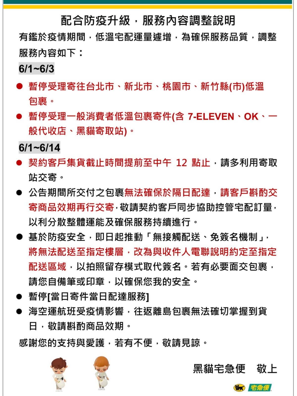 「低溫包裹」不送了!4大物流暫停地區、日期一次看,黑貓停送3天、嘉里取消隔日送達 「低溫包裹」不送了!4大物流暫停地區、日期一次看,黑貓停送3天、嘉里取消隔日送達