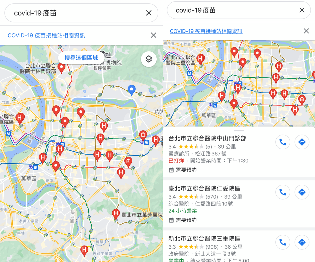 「公費疫苗」哪裡打？Google、LINE快速查詢「接種地點」，鄰近院所一次看