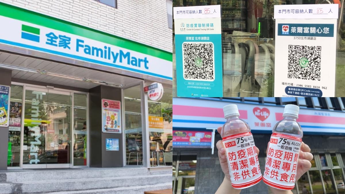 ４大超商「１坪１人」最新防疫措施！全家每天消毒４次、萊爾富大坪數門市加強控管