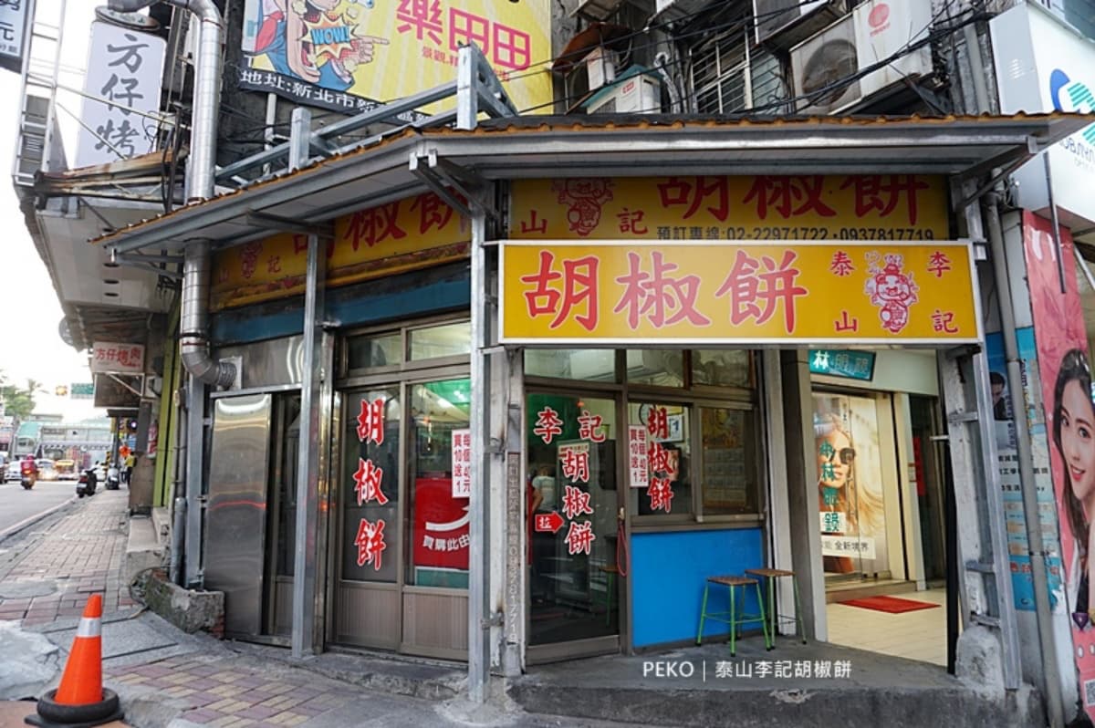 外帶嗑起來！雙北在地人激推８家胡椒餅：30年老字號、4.3顆星好評、20元銅板價