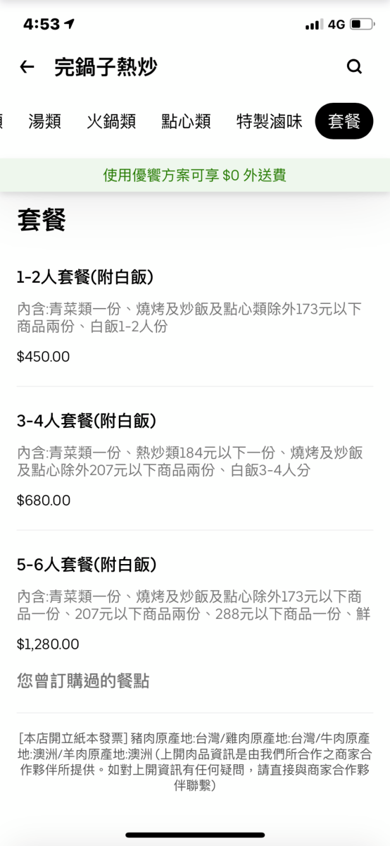 在家防疫也能吃！高CP值熱炒店外帶「６人套餐」只要1280元，嗜辣必點滿料水煮牛