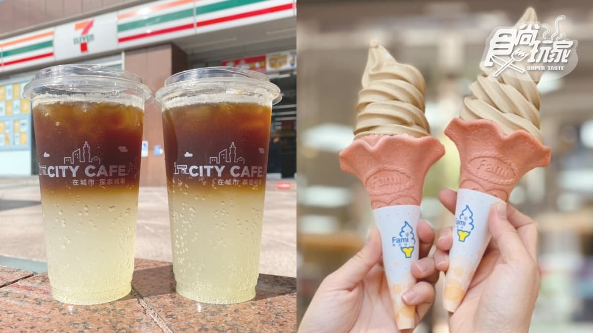 夏至喝咖啡、吃冰囉！7-11「西西里風檸檬氣泡咖啡」買４送１、全家霜淇淋２支59元