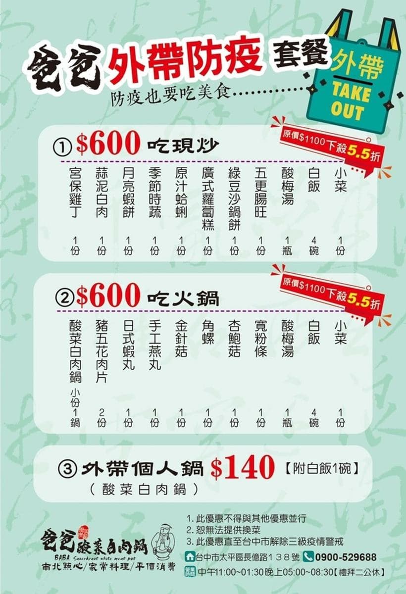１人開吃！自然發酵「酸菜白肉鍋」外帶獨享餐只要140元，「椒鹽豬腳」外酥內嫩也必點