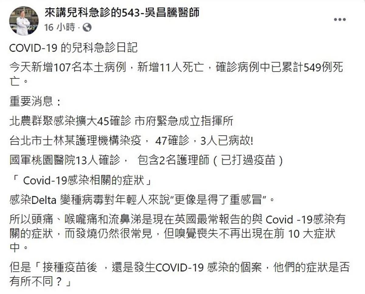 不只味覺喪失！急診醫師指出「打噴嚏變多」也是變種病毒症狀，接種過疫苗仍會感染
