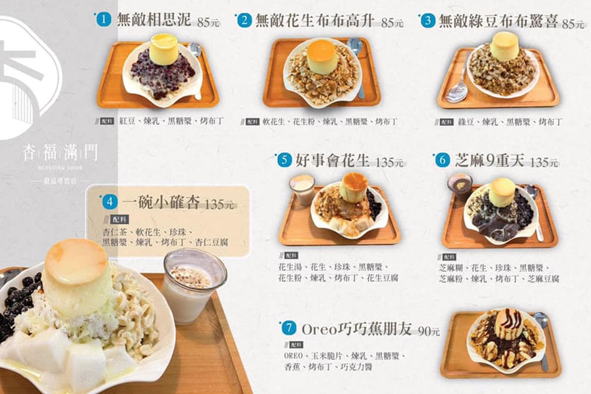 外帶消消暑！純天然甜品店夏天必吃限定「烤布丁花生剉冰」，杏仁豆腐堅持手打不刺鼻