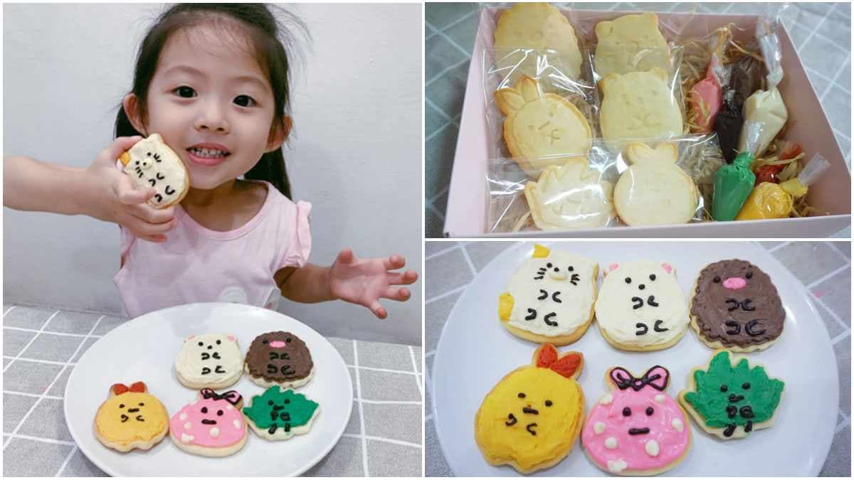 小孩一起動手做!烘焙坊推「DIY材料包」簡單好上手,將「角落生物」1秒變身糖霜餅乾
