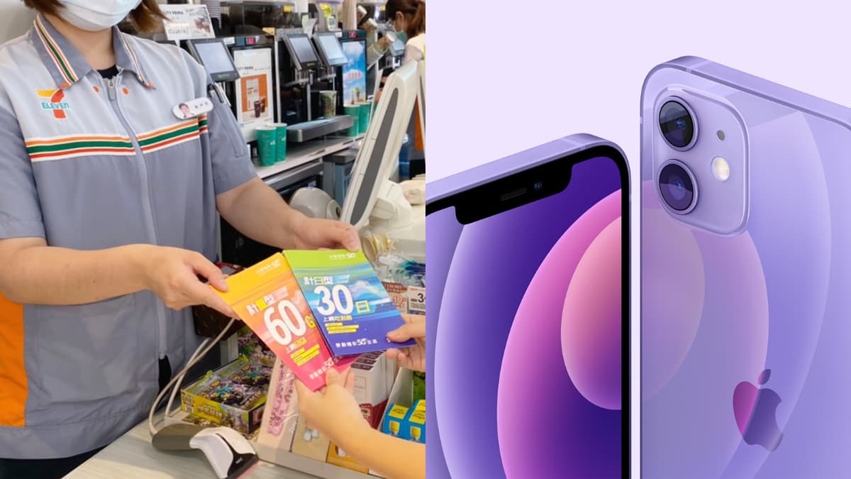 小七94狂！7-11領先開辦5G預付卡，APP就能買最新iPad Pro、夢幻紫iPhone 12