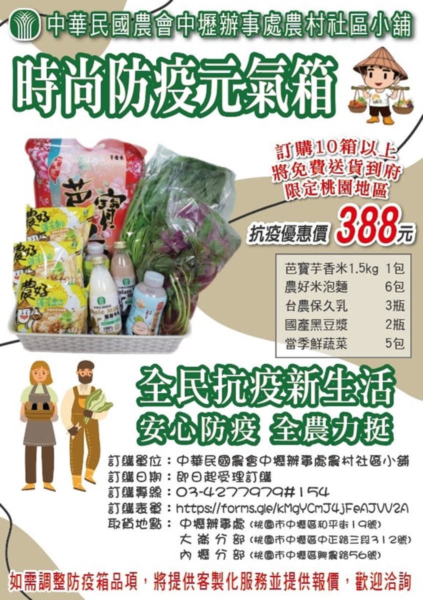 388元就能囤!農會「防疫元氣箱」有5款農產品,蔥香「米泡麵」、Q彈芋香飯小孩超愛 388元就能囤!農會「防疫元氣箱」有5款農產品,蔥香「米泡麵」、Q彈芋香飯小孩超愛