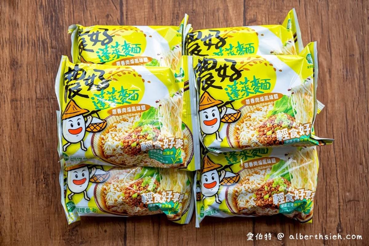 388元就能囤!農會「防疫元氣箱」有5款農產品,蔥香「米泡麵」、Q彈芋香飯小孩超愛 388元就能囤!農會「防疫元氣箱」有5款農產品,蔥香「米泡麵」、Q彈芋香飯小孩超愛