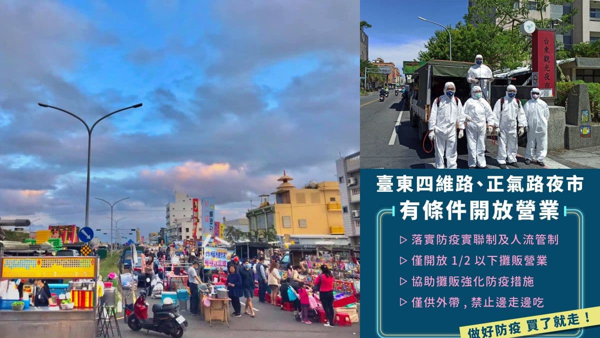 台東２大夜市微解封！祭出「４大規範」今起恢愎營業，加碼３階段消毒